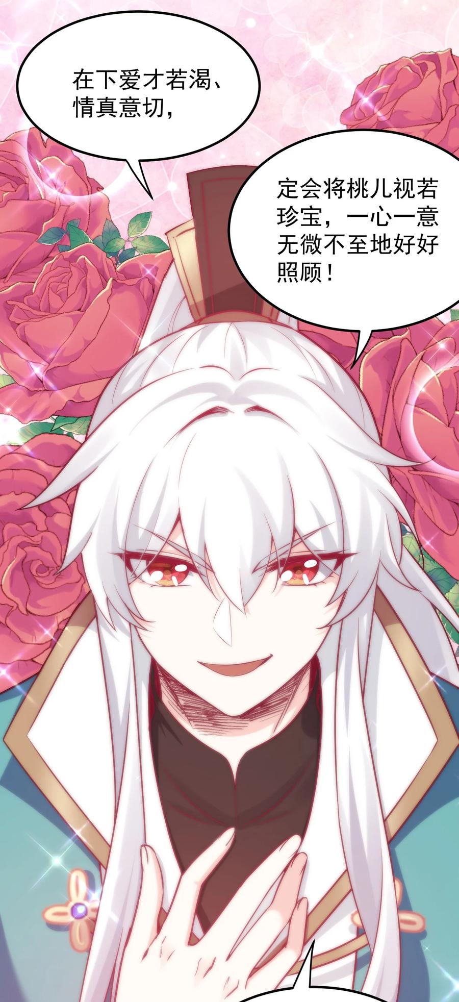 好徒儿你就饶了为师伐漫画免费阅读下拉漫画,43 桃儿不会离开师父哒!2图