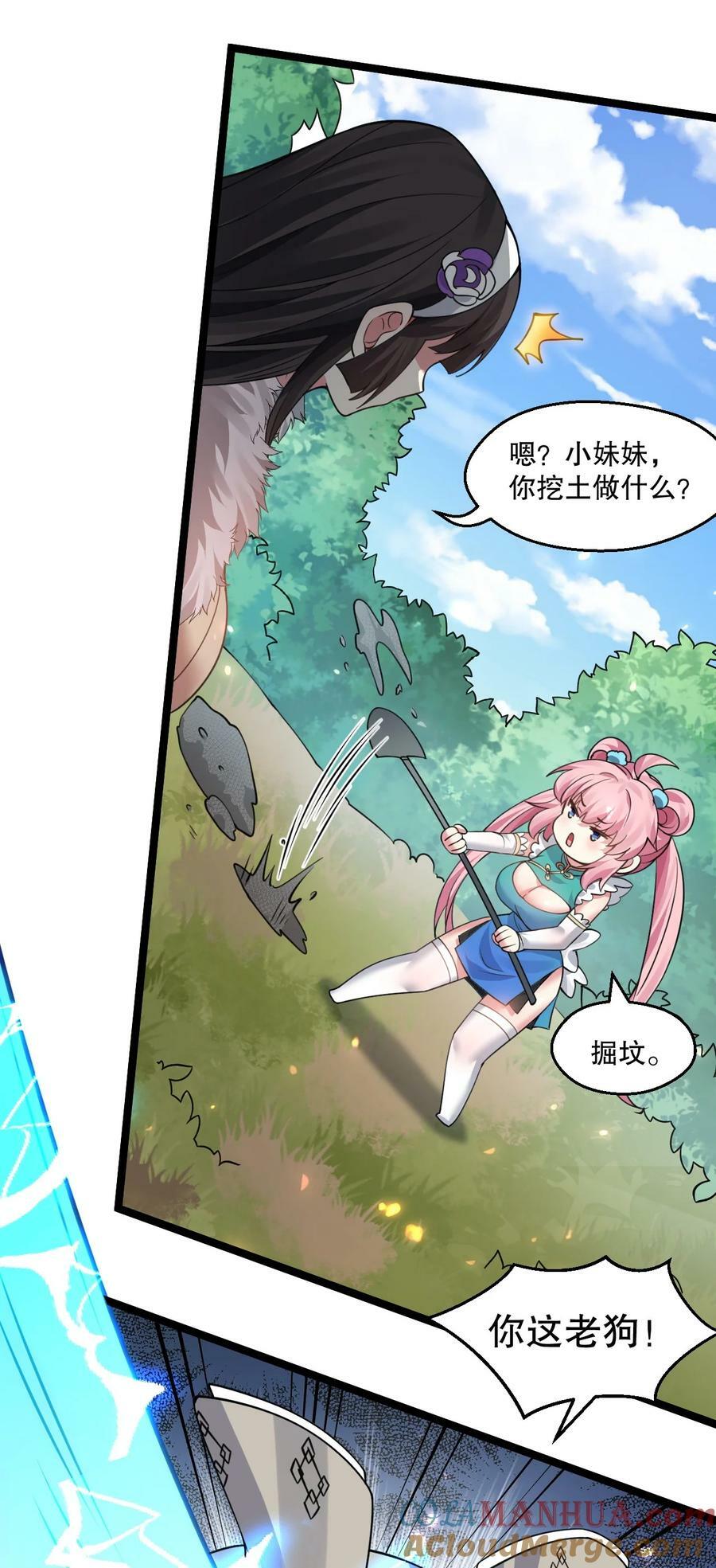 好徒儿你就饶了为师伐漫画免费阅读下拉漫画,175 喊我老狗？长本事了!!1图