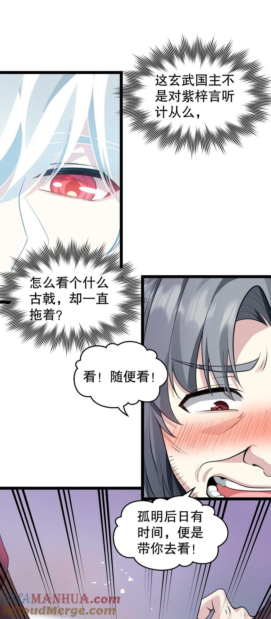 好徒儿你就饶了为师伐漫画免费阅读下拉漫画,169 你这手段也太下作啦！1图