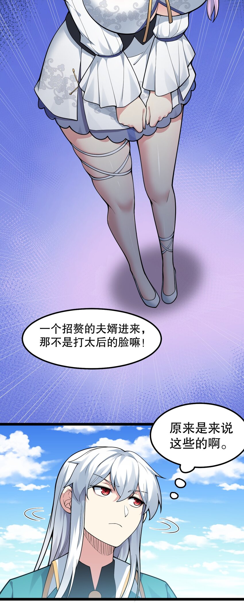 好徒儿你就饶了为师伐漫画免费阅读下拉漫画,114 不准拜! 你是我的女人！2图