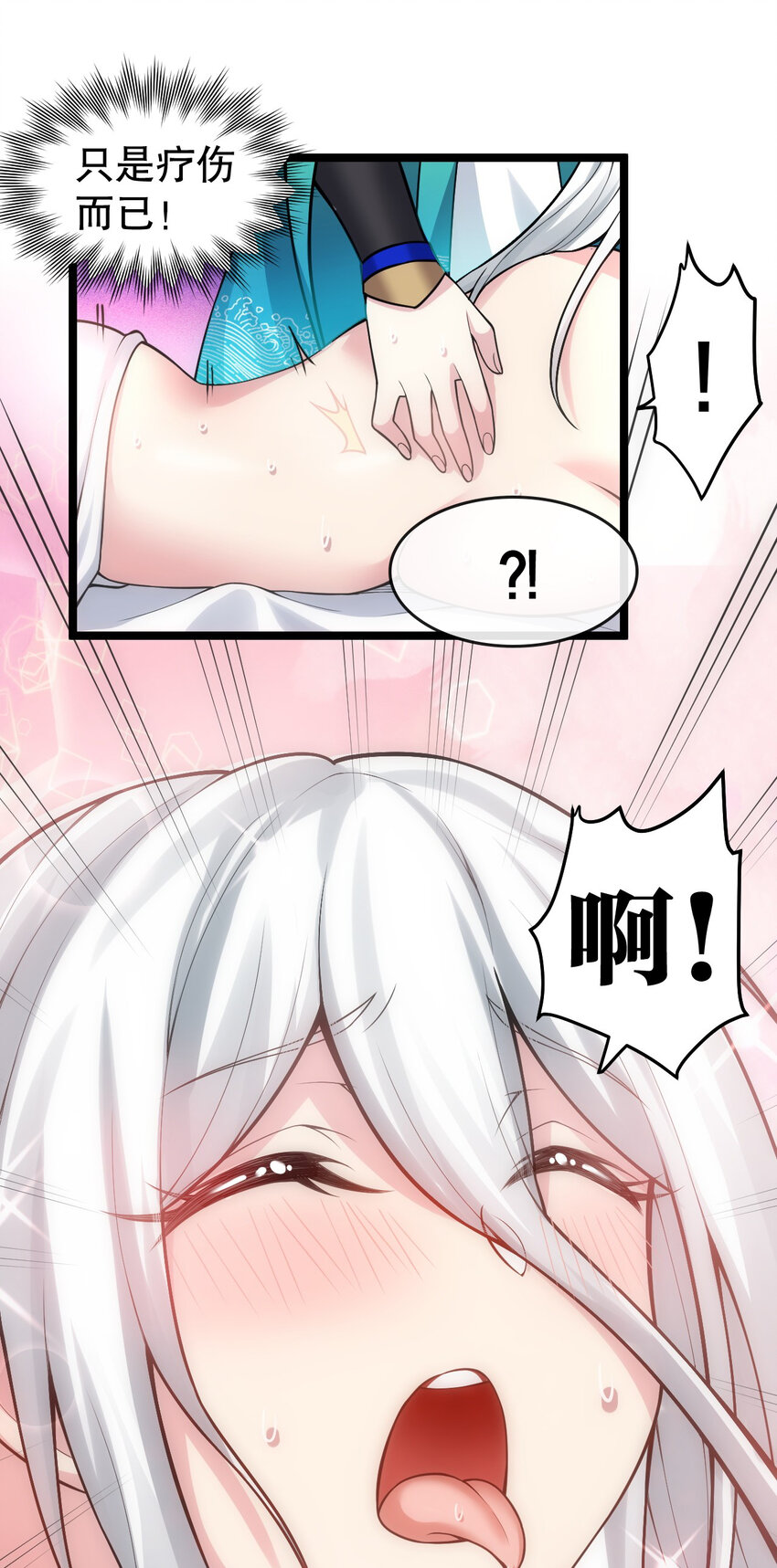 好徒儿你就饶了为师伐漫画免费阅读下拉漫画,119 真的 只是在疗伤！2图
