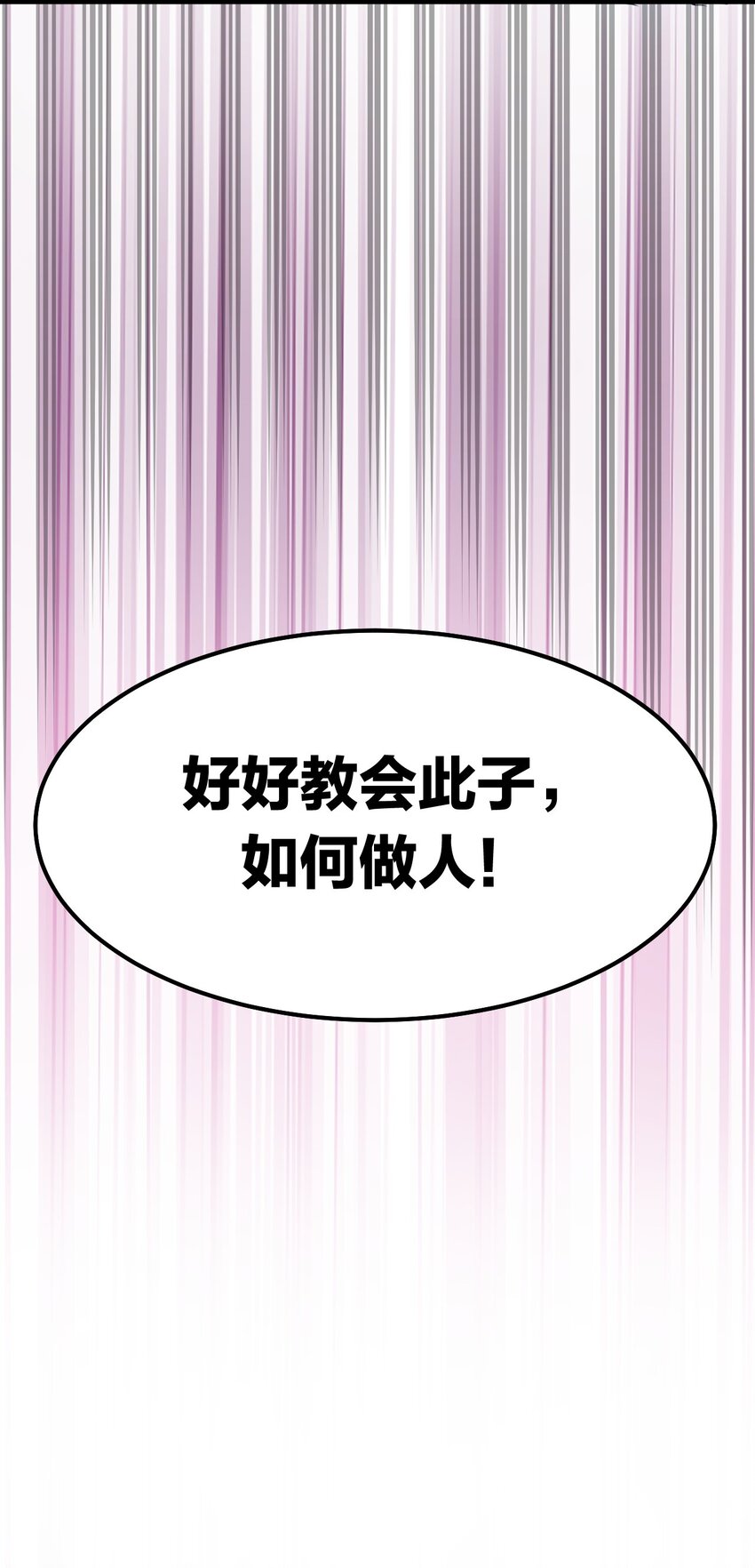 好徒儿你就饶了为师伐漫画免费阅读下拉漫画,103 只能任命么_2图