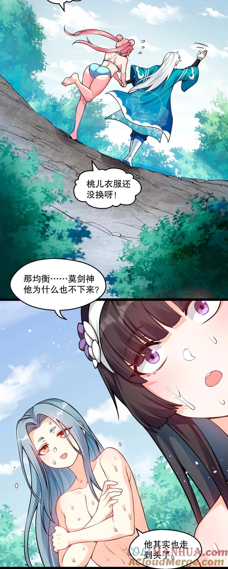 好徒儿你就饶了为师伐漫画免费阅读下拉漫画,180 师尊~一起来泡吧1图