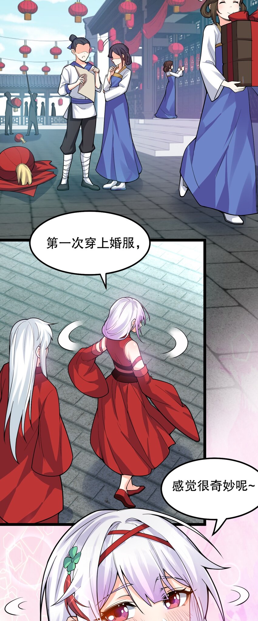 好徒儿你就饶了为师伐漫画免费阅读下拉漫画,108 大喜之日1图