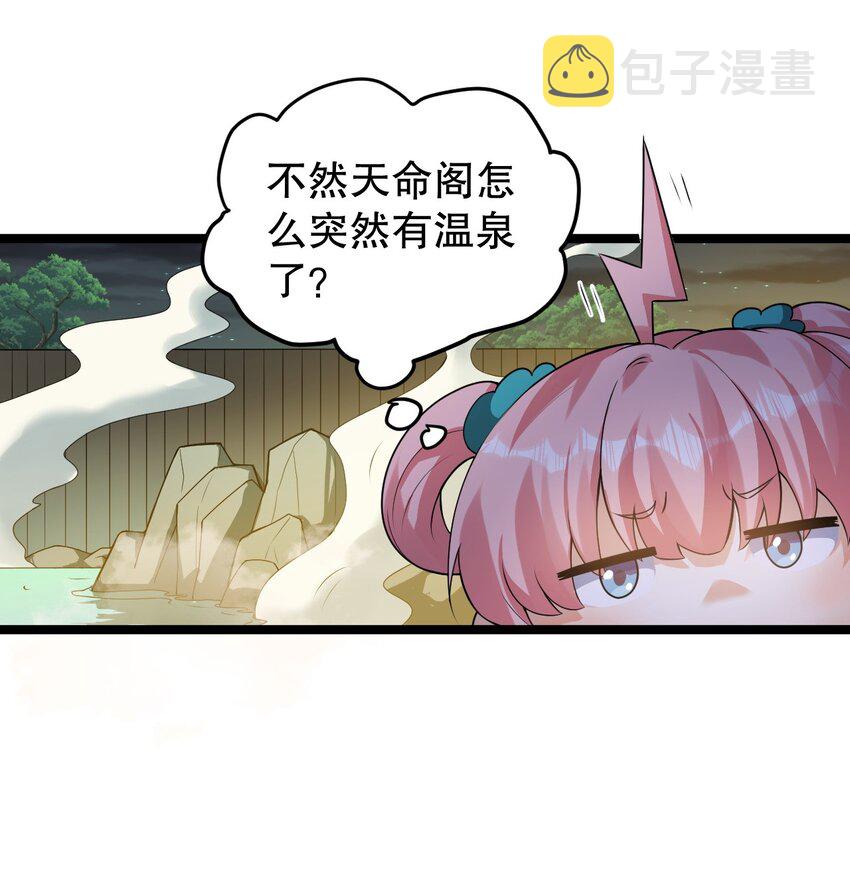 好徒儿你就饶了为师伐漫画免费阅读下拉漫画,93 偷袭温泉可不好啊~！2图