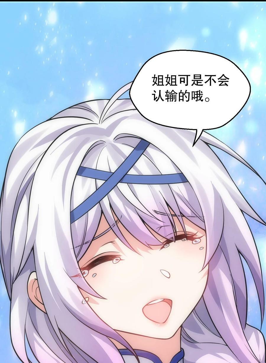 好徒儿你就饶了为师伐漫画免费阅读下拉漫画,165 今生我，永不再嫁！2图