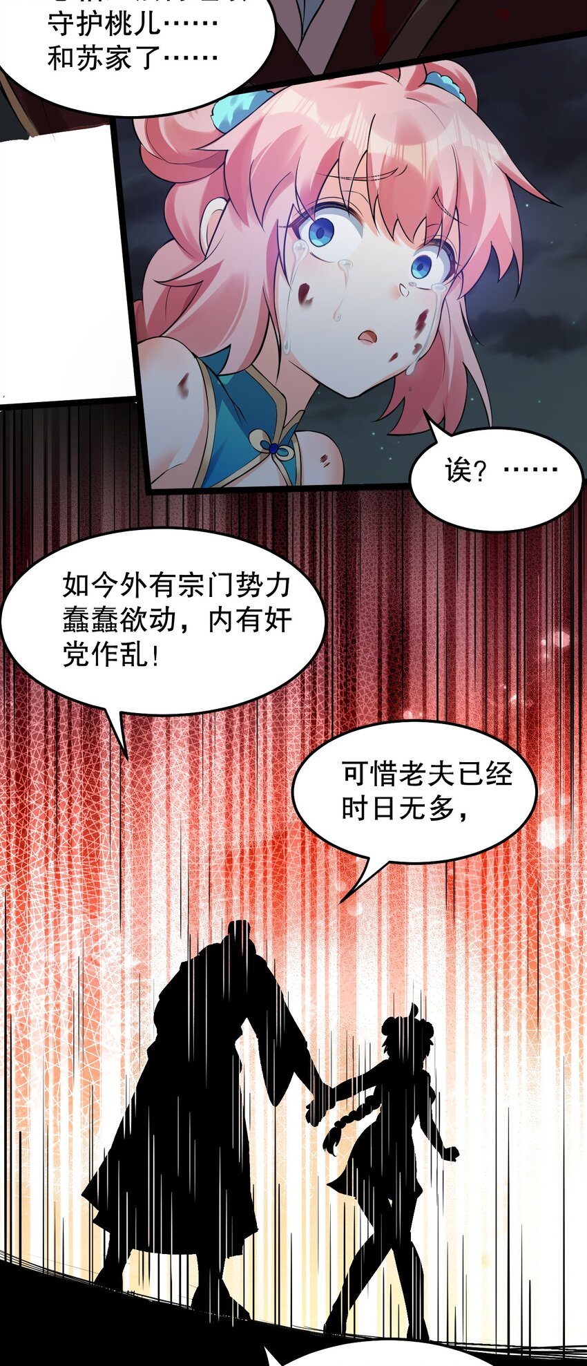 好徒儿你就饶了为师伐漫画免费阅读下拉漫画,99 师父，求你娶了永宁2图