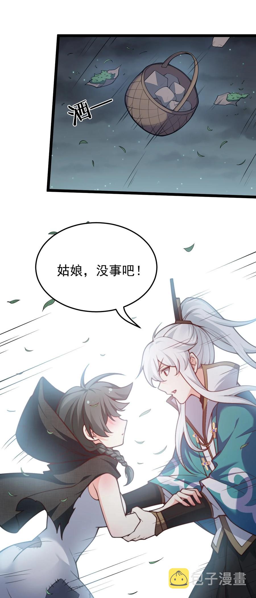 好徒儿你就饶了为师伐漫画免费阅读下拉漫画,44 奴家有一事相求…1图