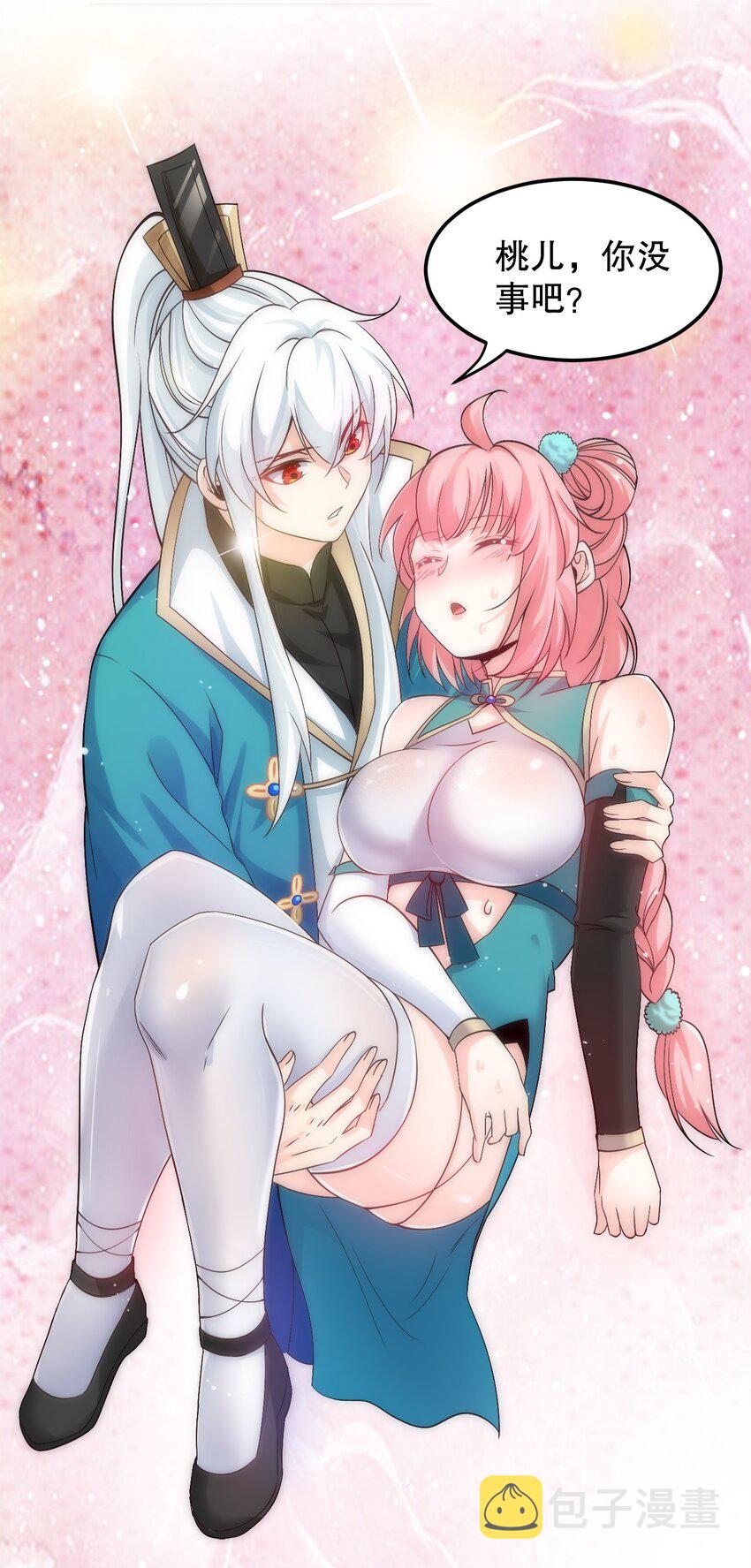 好徒儿你就饶了为师伐漫画免费阅读下拉漫画,57 既然要历练，就要能吃苦！2图
