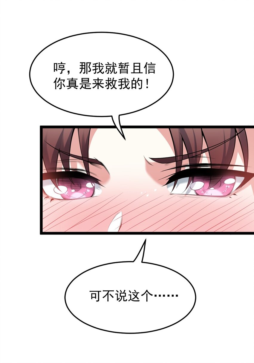 好徒儿你就饶了为师伐漫画免费阅读下拉漫画,49 大事不妙啊！2图