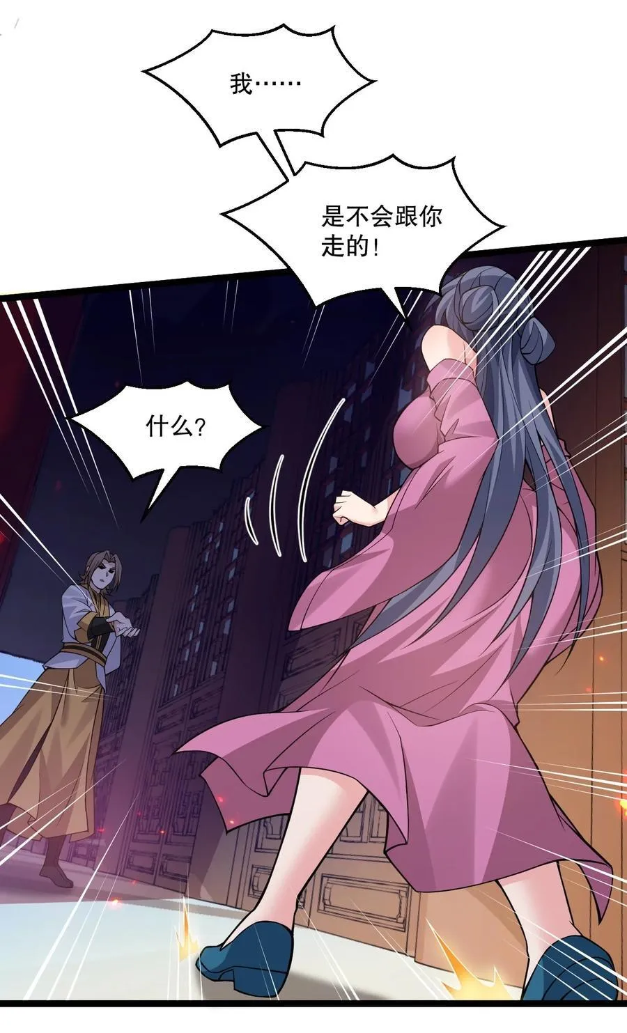 好徒儿你就饶了为师伐漫画免费阅读下拉漫画,247 杀你，够了。2图