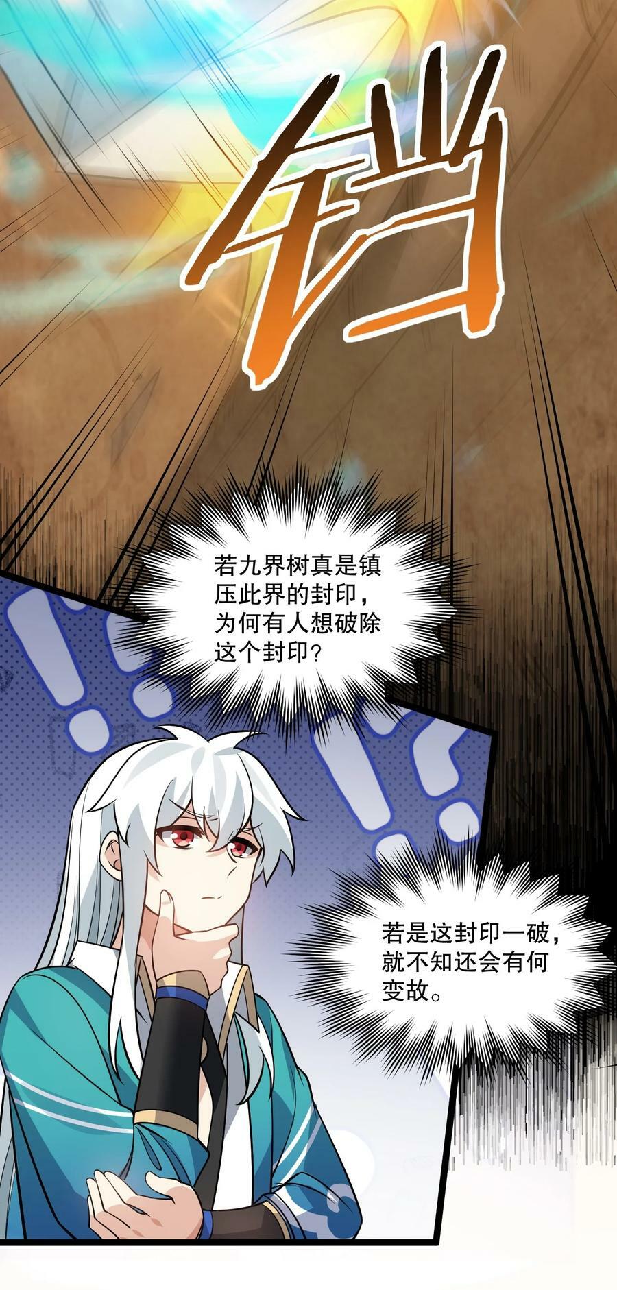 好徒儿你就饶了为师伐漫画免费阅读下拉漫画,179 人家都湿透了！2图
