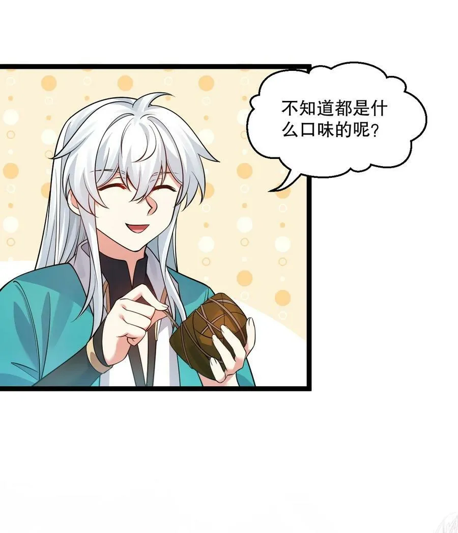 好徒儿你就饶了为师伐漫画免费阅读下拉漫画,番外 端午番外2图