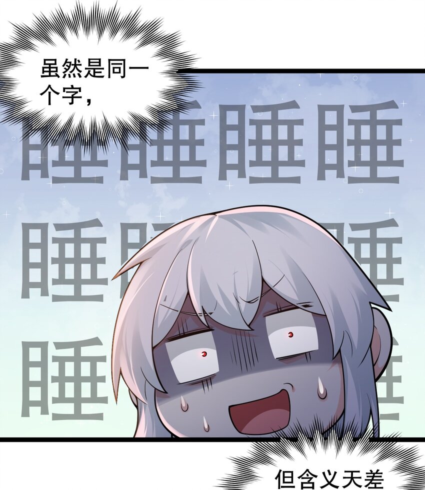 好徒儿你就饶了为师伐漫画免费阅读下拉漫画,112 都陪你睡了，还盯着看什么！2图