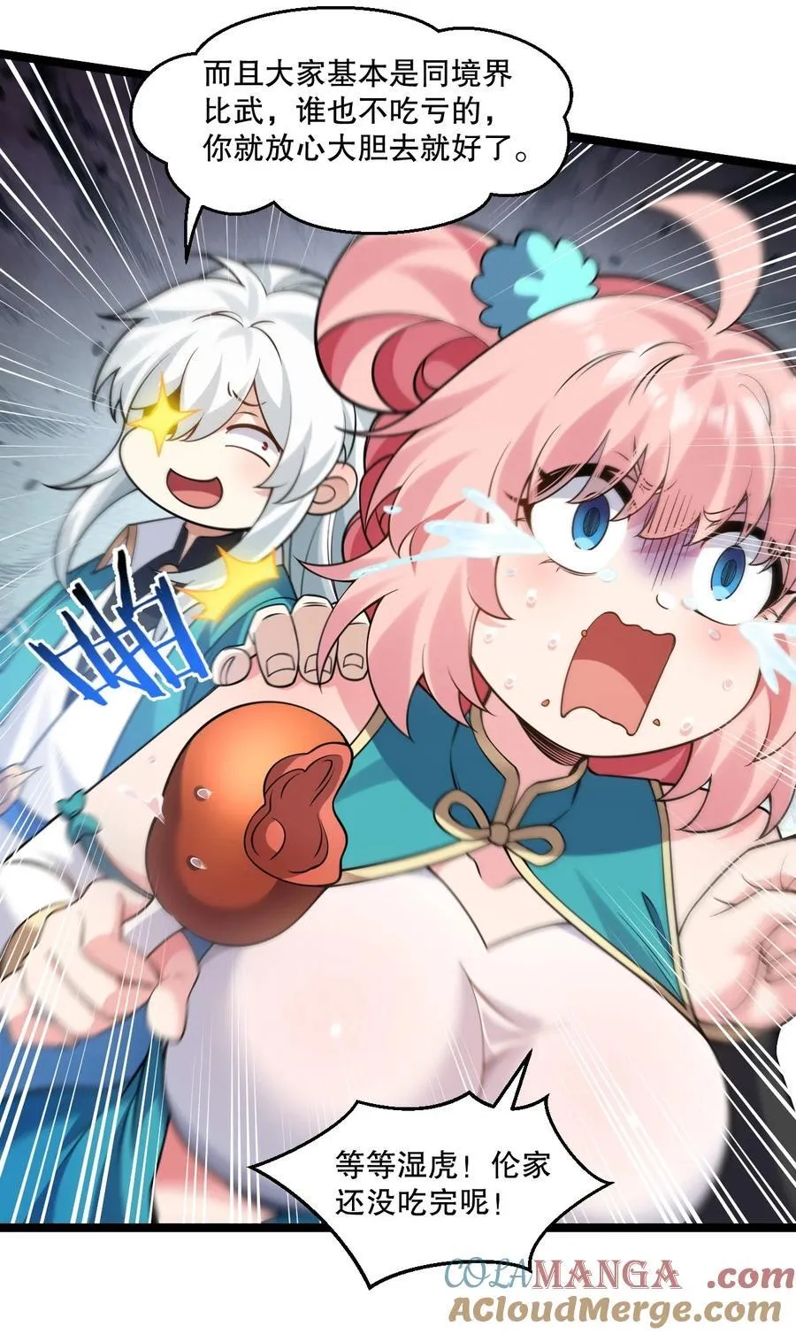 好徒儿你就饶了为师伐免费阅读漫画下拉式6漫画漫画,232 这么会装，可愿与我结拜？1图