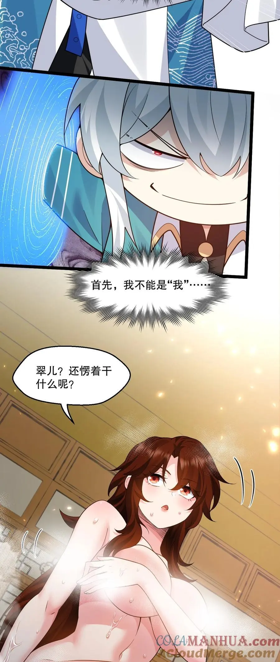 好徒儿你就饶了为师伐漫画免费阅读下拉漫画,209 好大的身法，好白的实力！1图