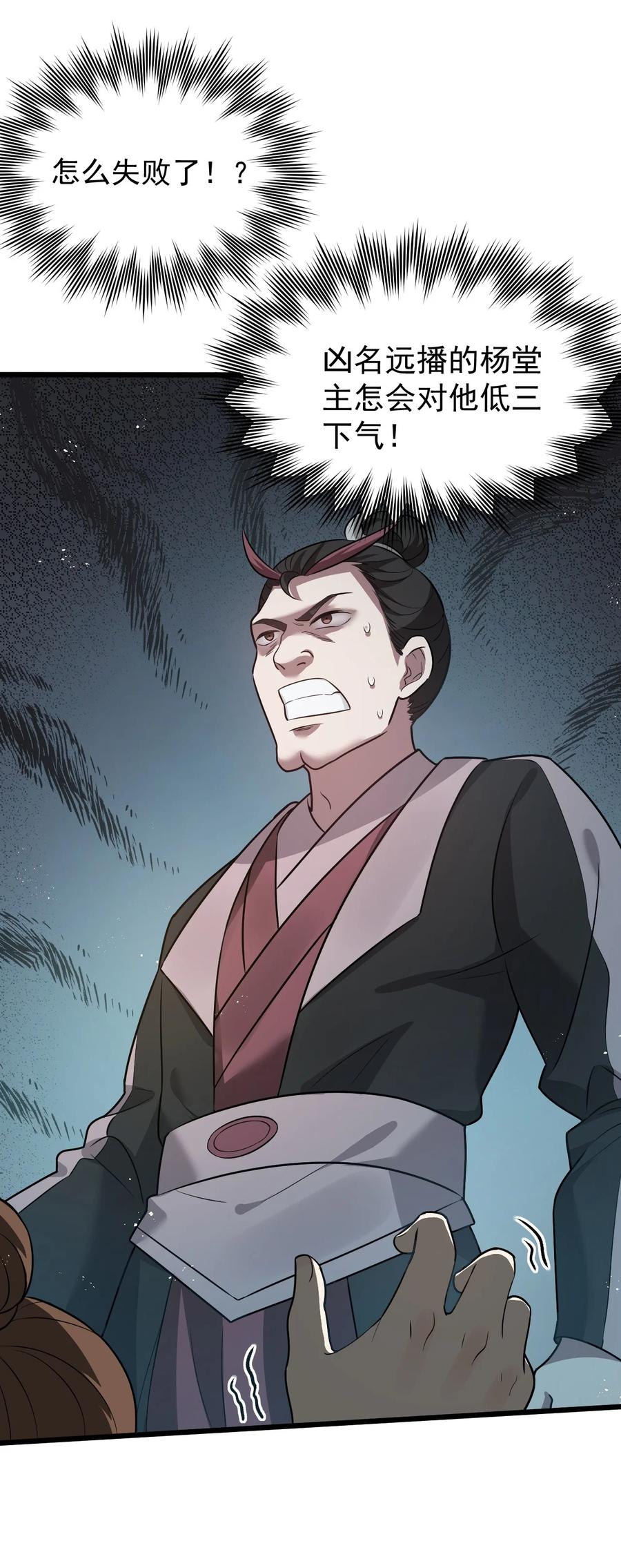 好徒儿你就饶了为师伐漫画免费阅读下拉漫画,40 白…教主？2图
