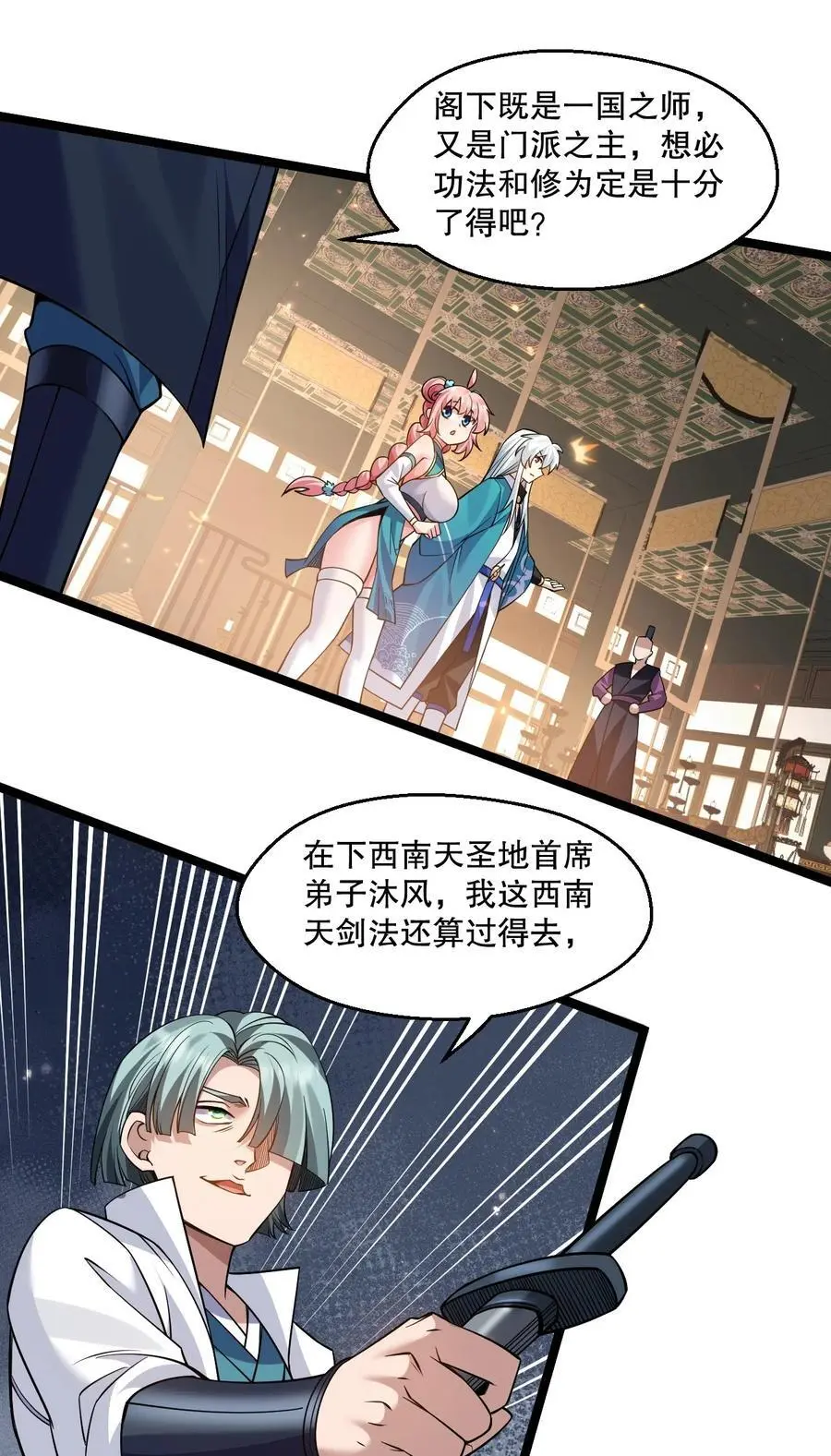 好徒儿你就饶了为师伐漫画免费阅读下拉漫画,208 帮本宫擦干身子~1图
