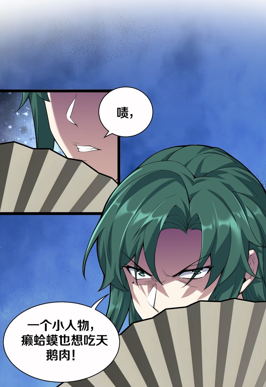 好徒儿你就饶了为师伐漫画免费阅读下拉漫画,21 你是魔鬼吗？1图