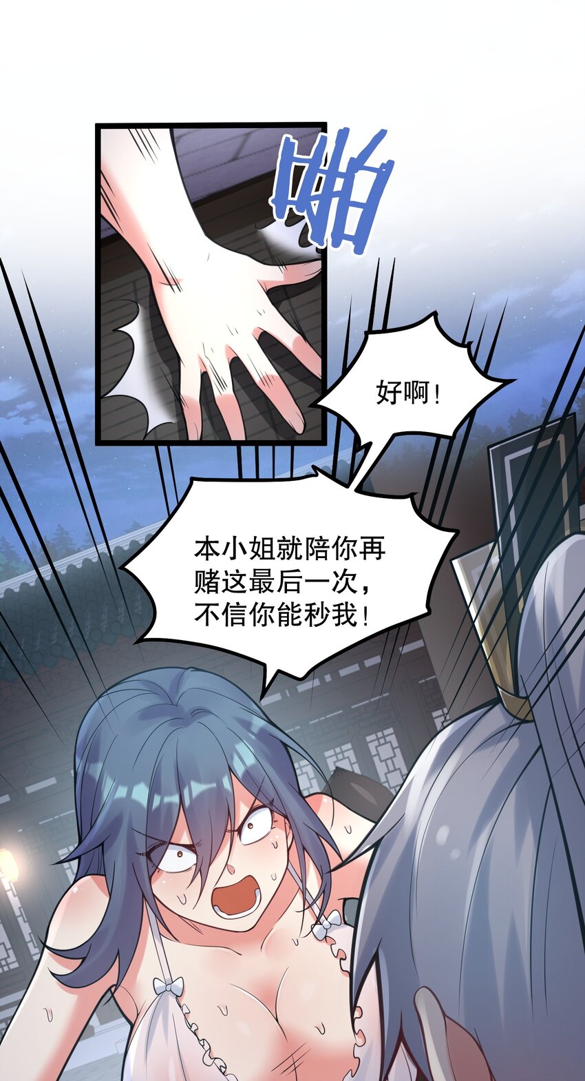 好徒儿你就饶了为师伐漫画免费阅读下拉漫画,65 终于要见到大好春光啦！1图