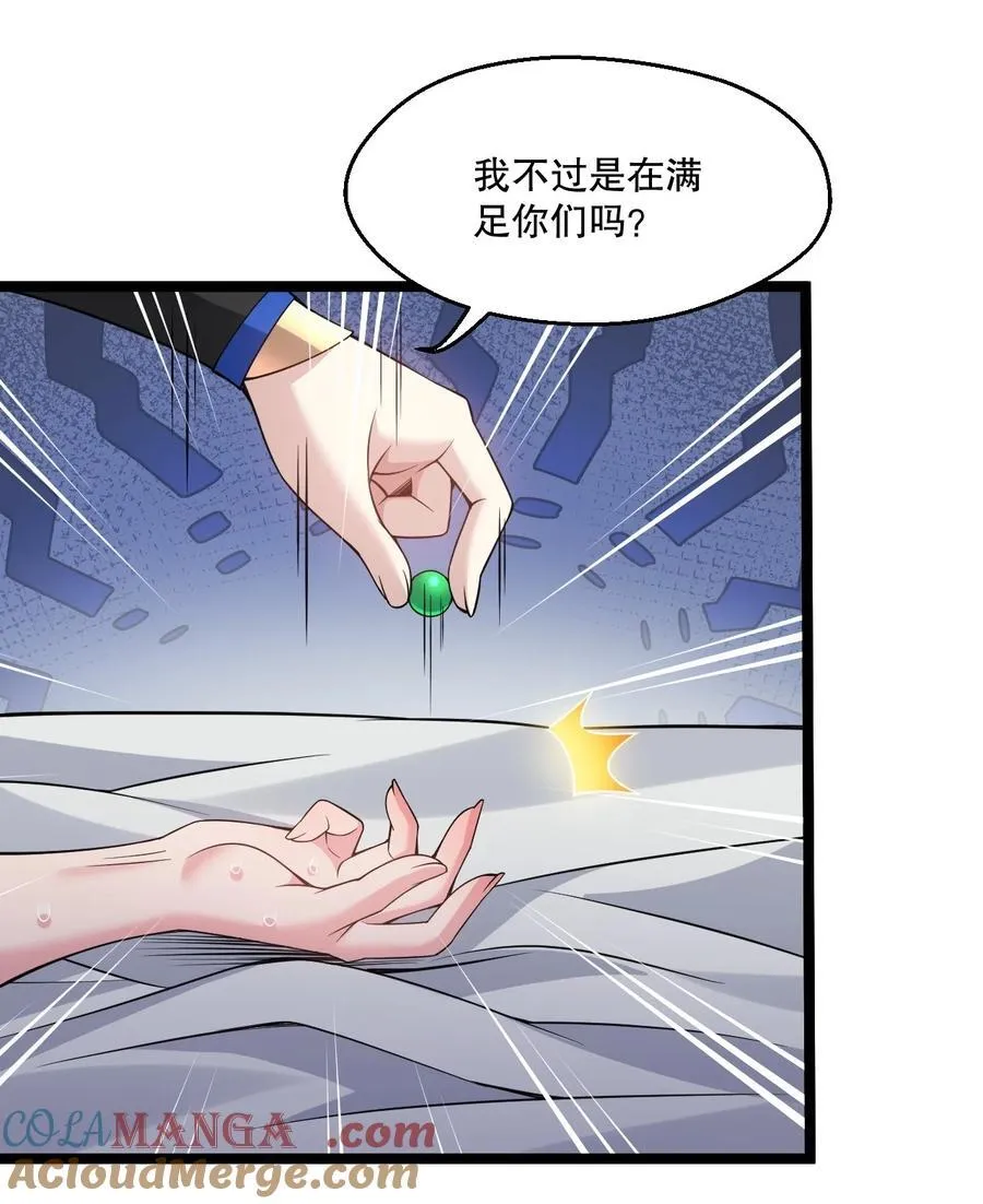 好徒儿你就饶了为师伐漫画免费阅读下拉漫画,245 好好等皇上来捉奸吧1图