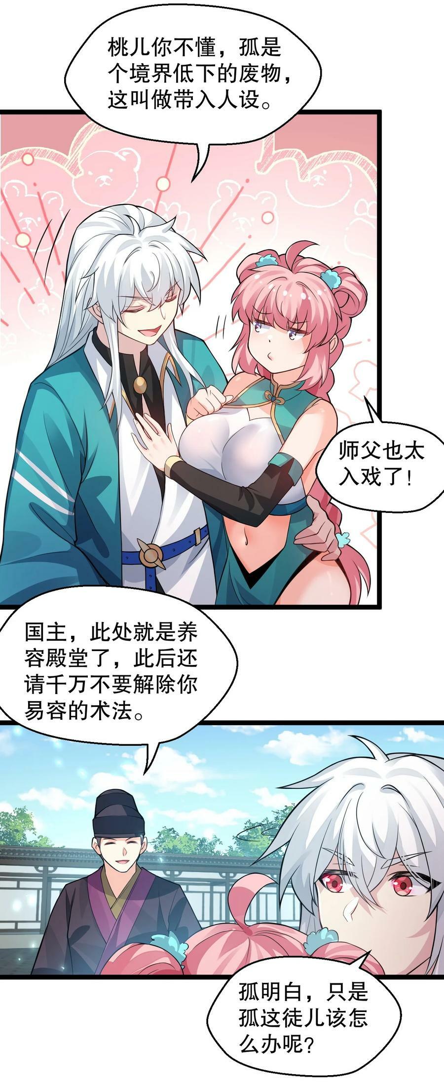 好徒儿你就饶了为师伐漫画免费阅读下拉漫画,167 难道她…是紫吟卿的女儿？！2图