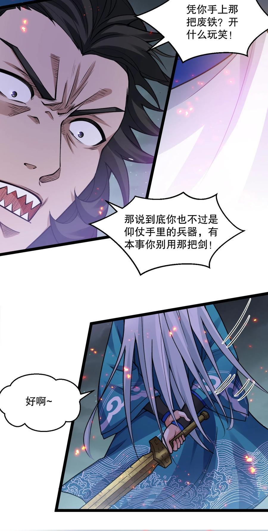 好徒儿你就饶了为师伐漫画免费阅读下拉漫画,188 你在我眼里，连人都不是！1图