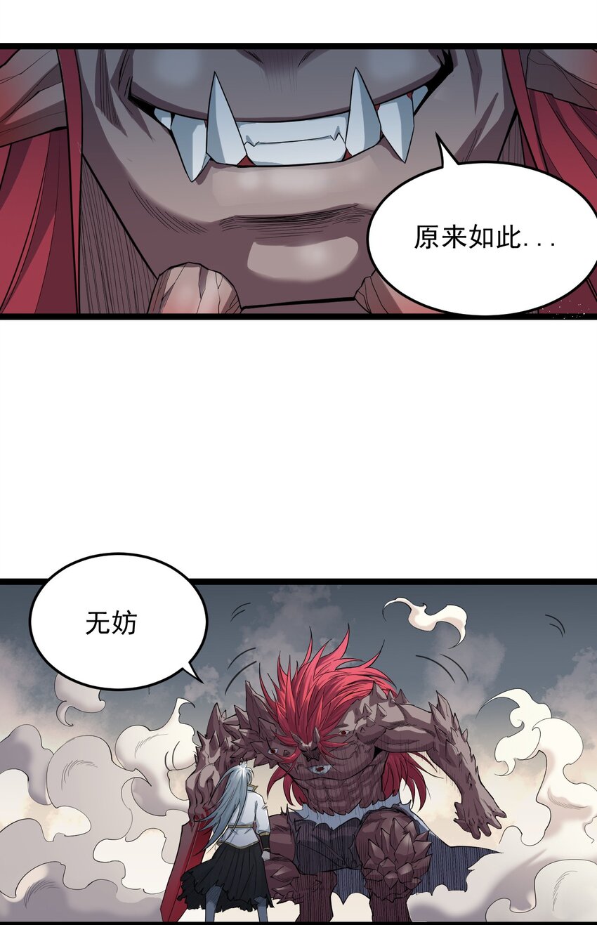 好徒儿你就饶了为师伐漫画免费阅读下拉漫画,91 要你灰飞烟灭！【涩图特典上线】2图