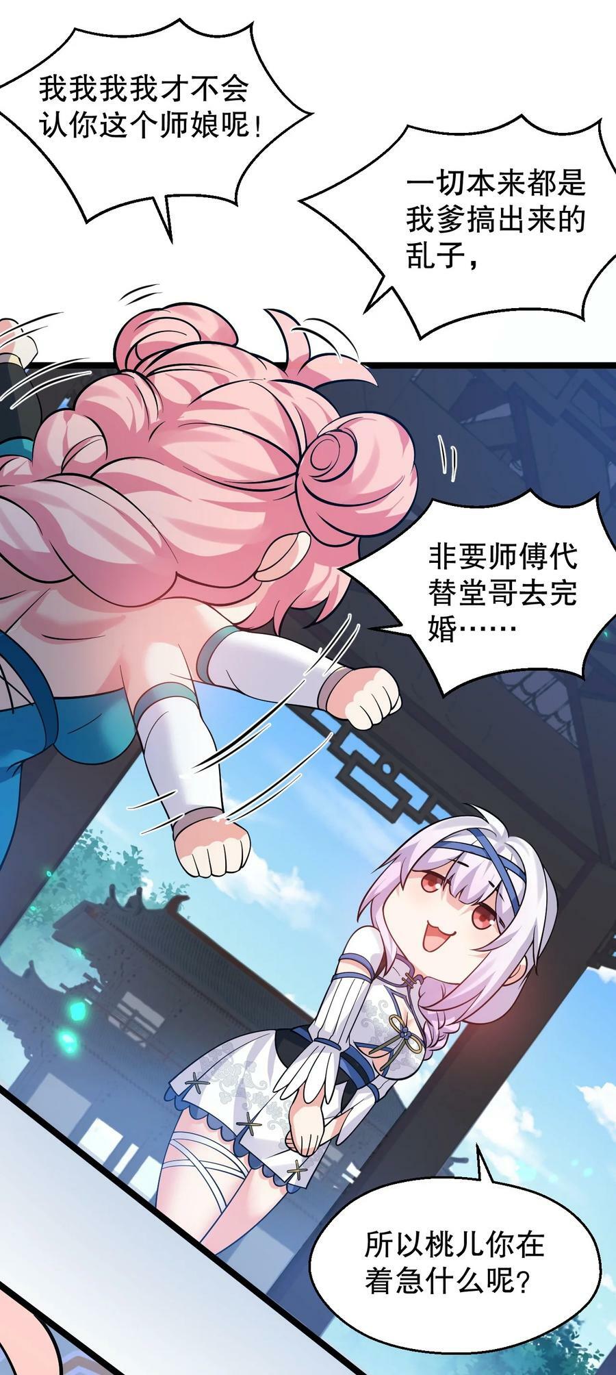 好徒儿你就饶了为师伐漫画免费阅读下拉漫画,165 今生我，永不再嫁！2图