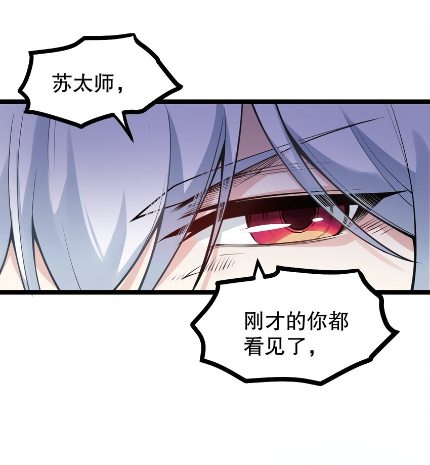 好徒儿你就饶了为师伐漫画免费阅读下拉漫画,100 受我一拜，你不怕当场去世？2图
