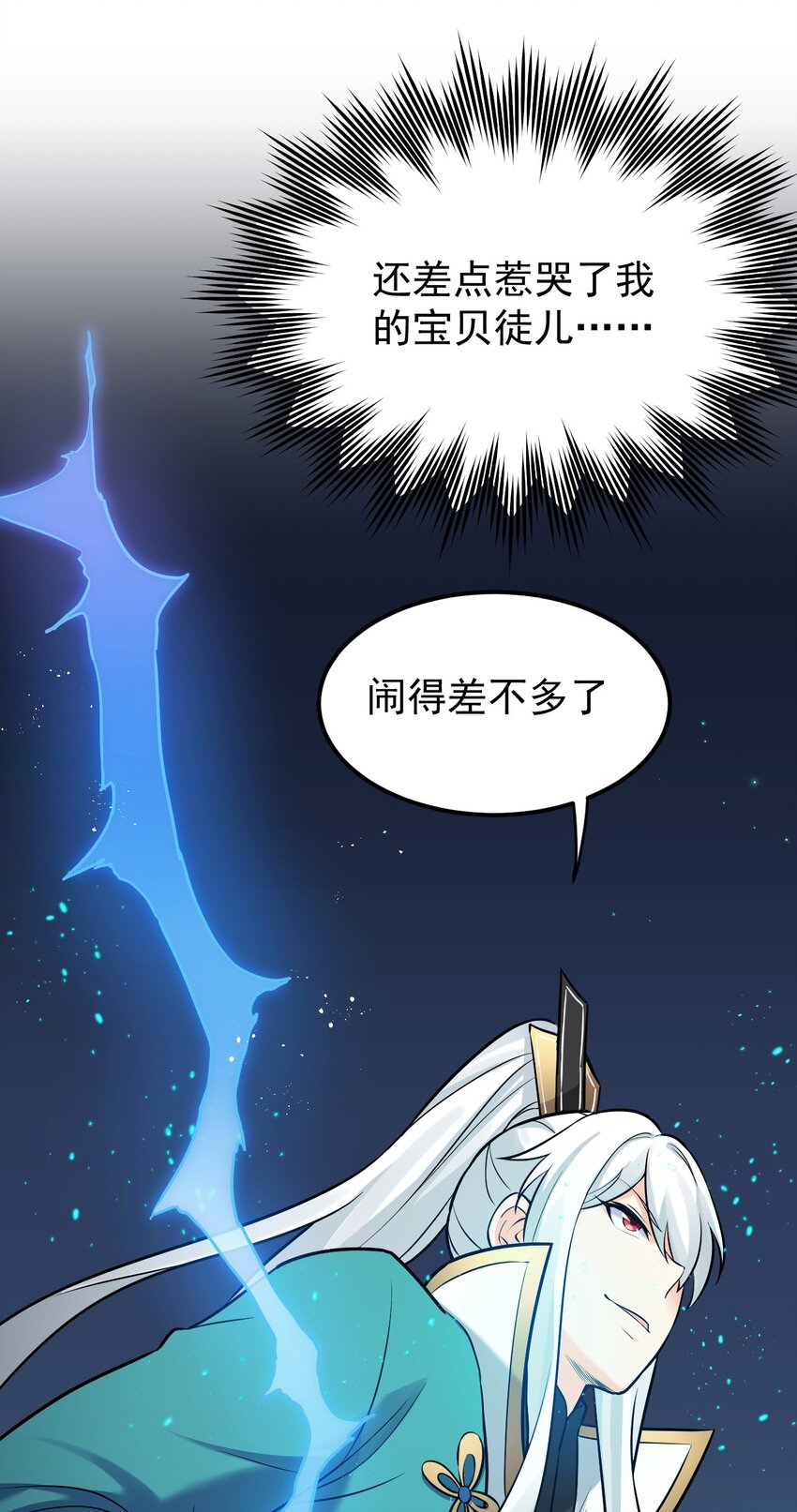 好徒儿你就饶了为师伐漫画免费阅读下拉漫画,9 我是她师父，羡慕吗~2图