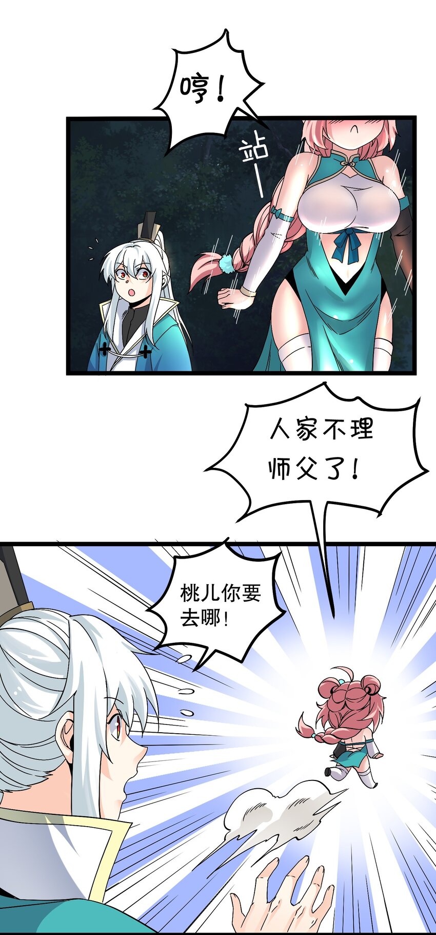 好徒儿你就饶了为师伐漫画免费阅读下拉漫画,57 既然要历练，就要能吃苦！1图