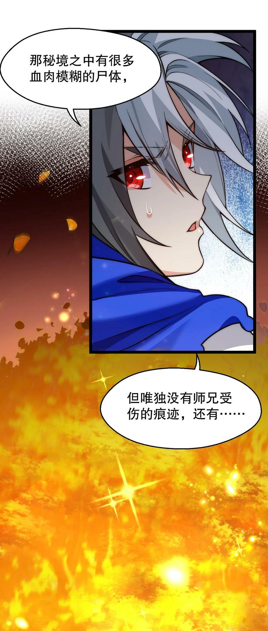 好徒儿你就饶了为师伐漫画免费阅读下拉漫画,155 那我就多宠宠师父吧~2图