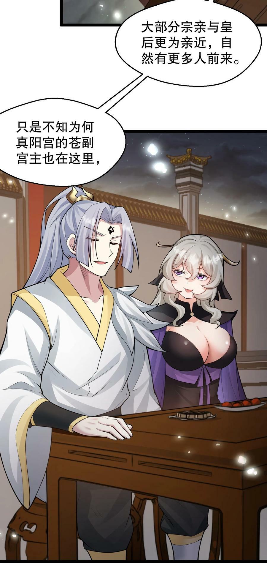 好徒儿你就饶了为师伐漫画免费阅读下拉漫画,150 永宁的生父？！1图