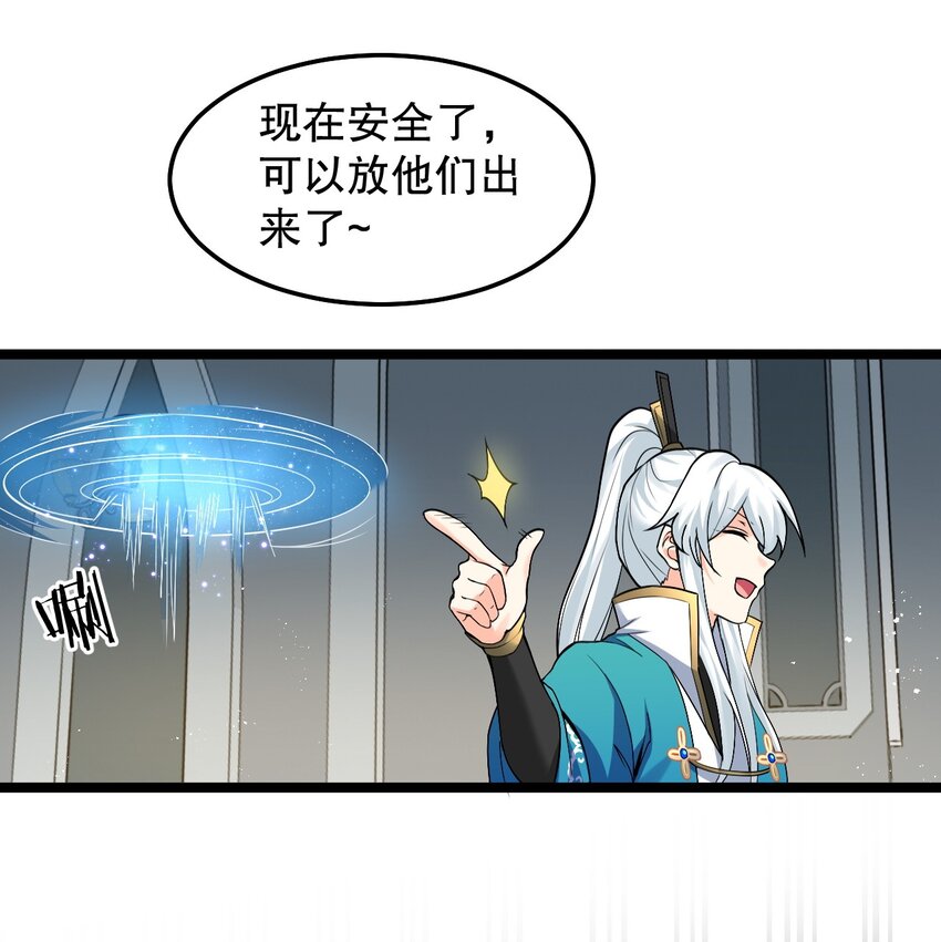 好徒儿你就饶了为师伐漫画免费阅读下拉漫画,80 桃儿真是大开眼界呢~~2图