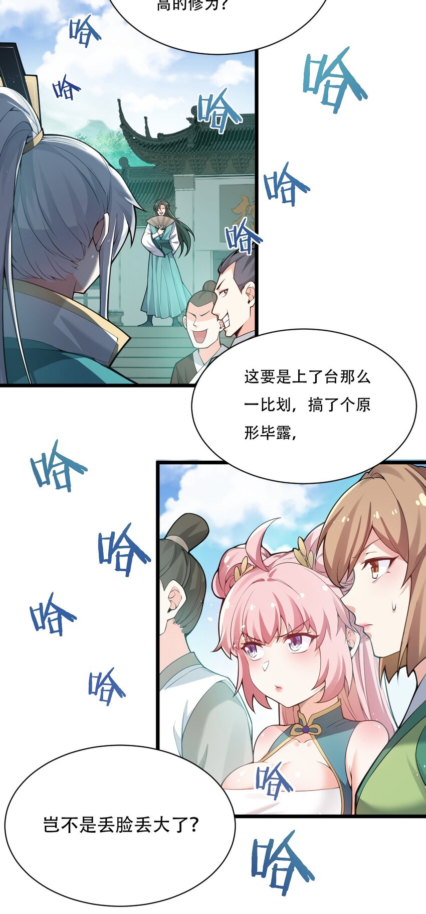好徒儿你就饶了为师伐漫画免费阅读下拉漫画,25 罗青派掌教1图