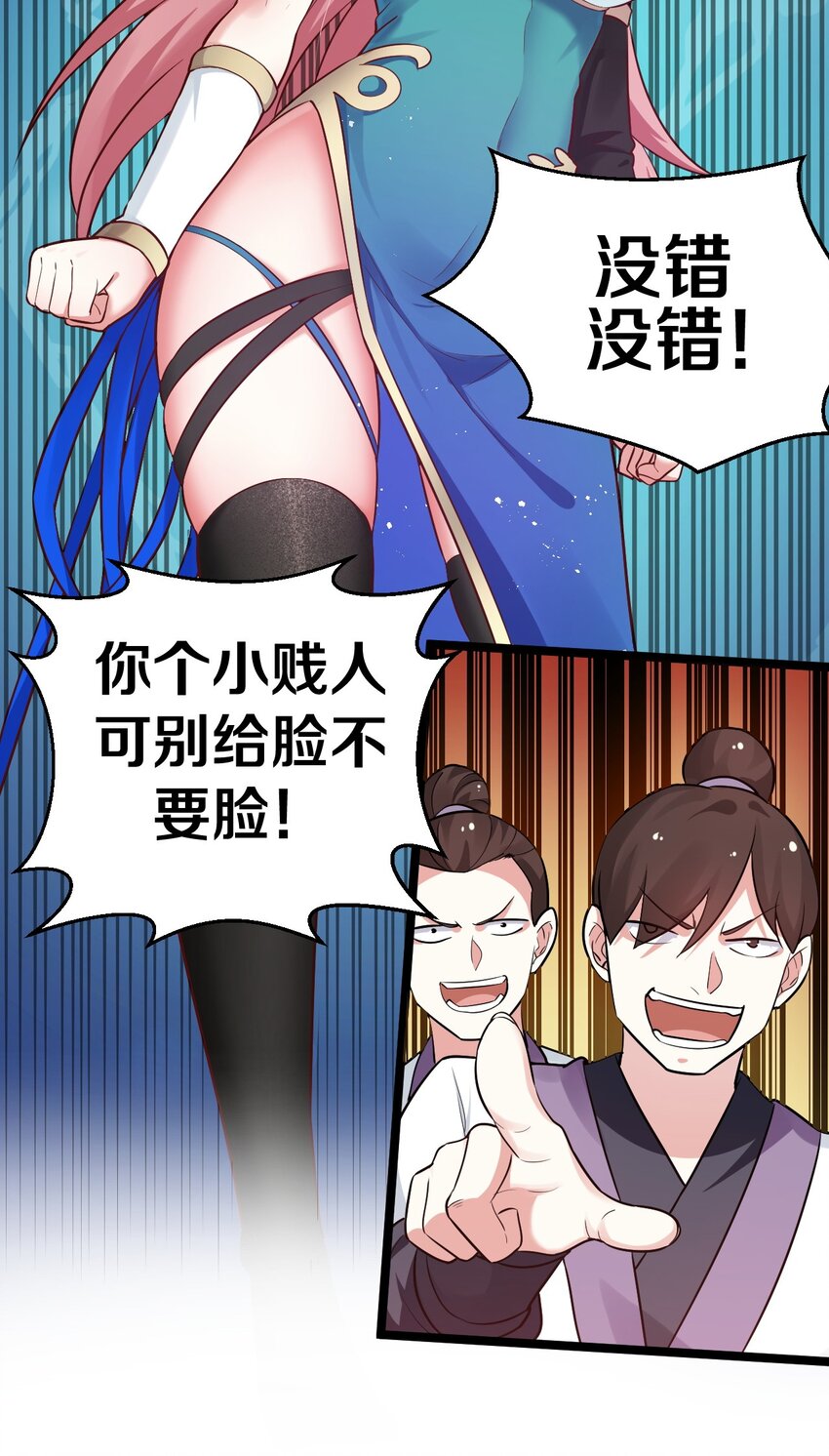 好徒儿你就饶了为师伐漫画免费阅读下拉漫画,11 谁说男子就不能穿女装~2图