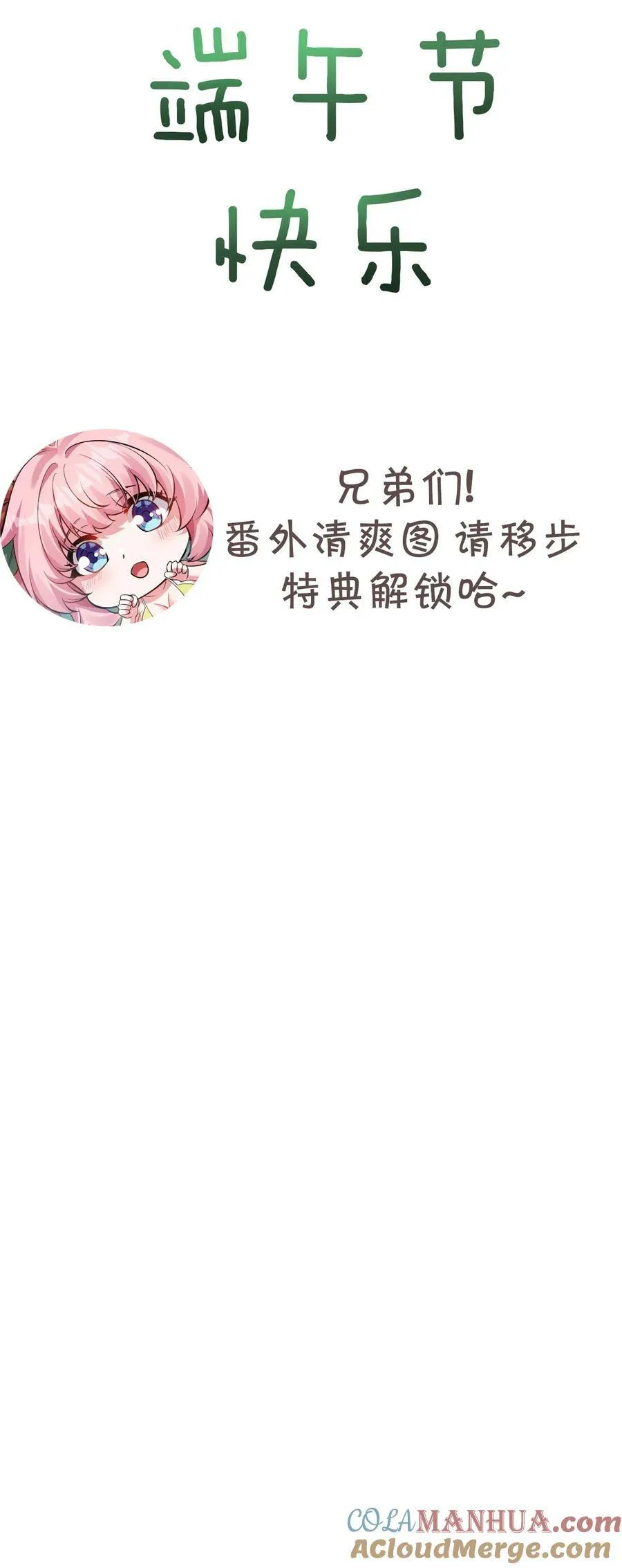 好徒儿你就饶了为师伐漫画免费阅读下拉漫画,番外 端午番外1图