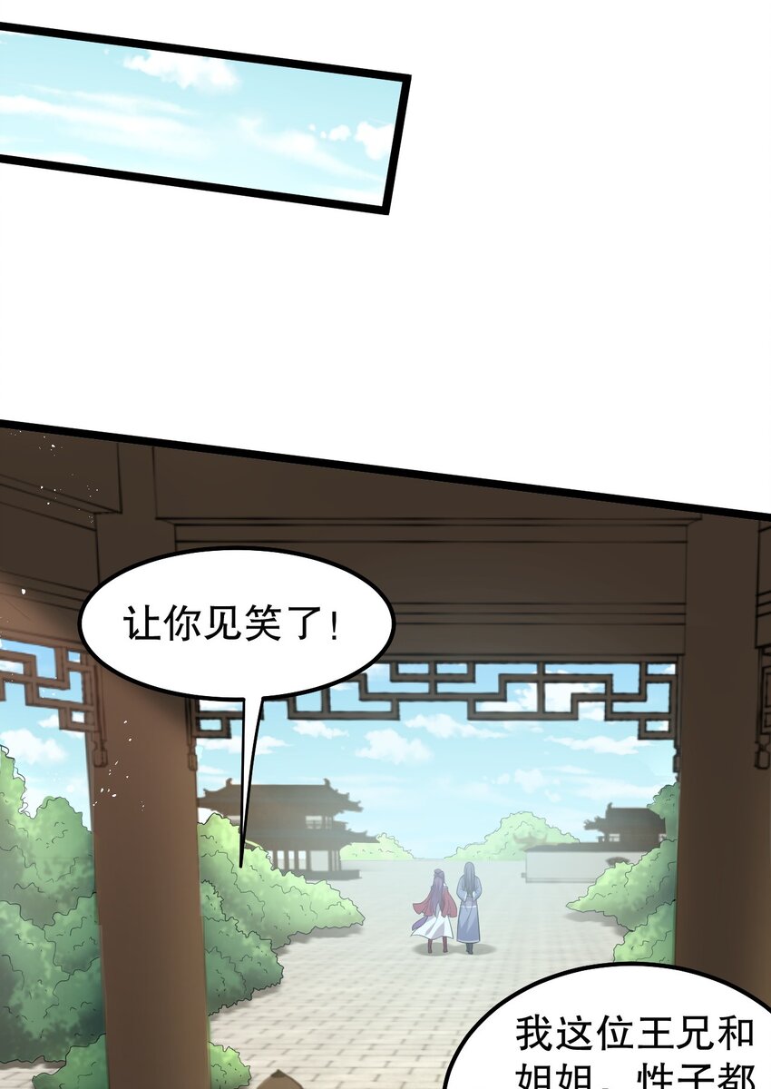 好徒儿你就饶了为师伐漫画免费阅读下拉漫画,103 只能任命么_2图
