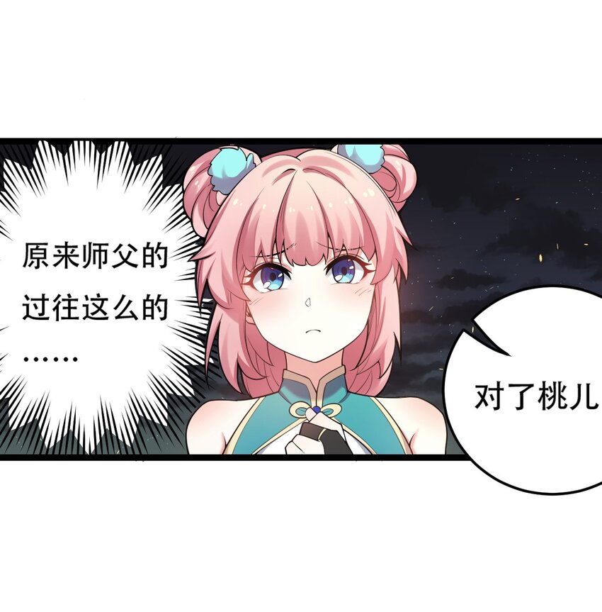 好徒儿你就饶了为师伐漫画免费阅读下拉漫画,32 离开幻海2图