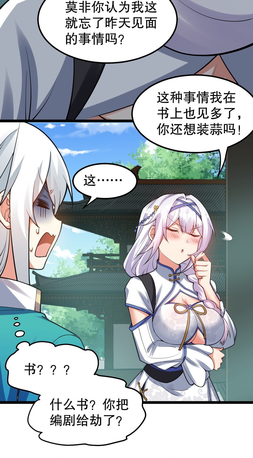 好徒儿你就饶了为师伐漫画免费阅读下拉漫画,102 不要脑补些不过审的东西！1图