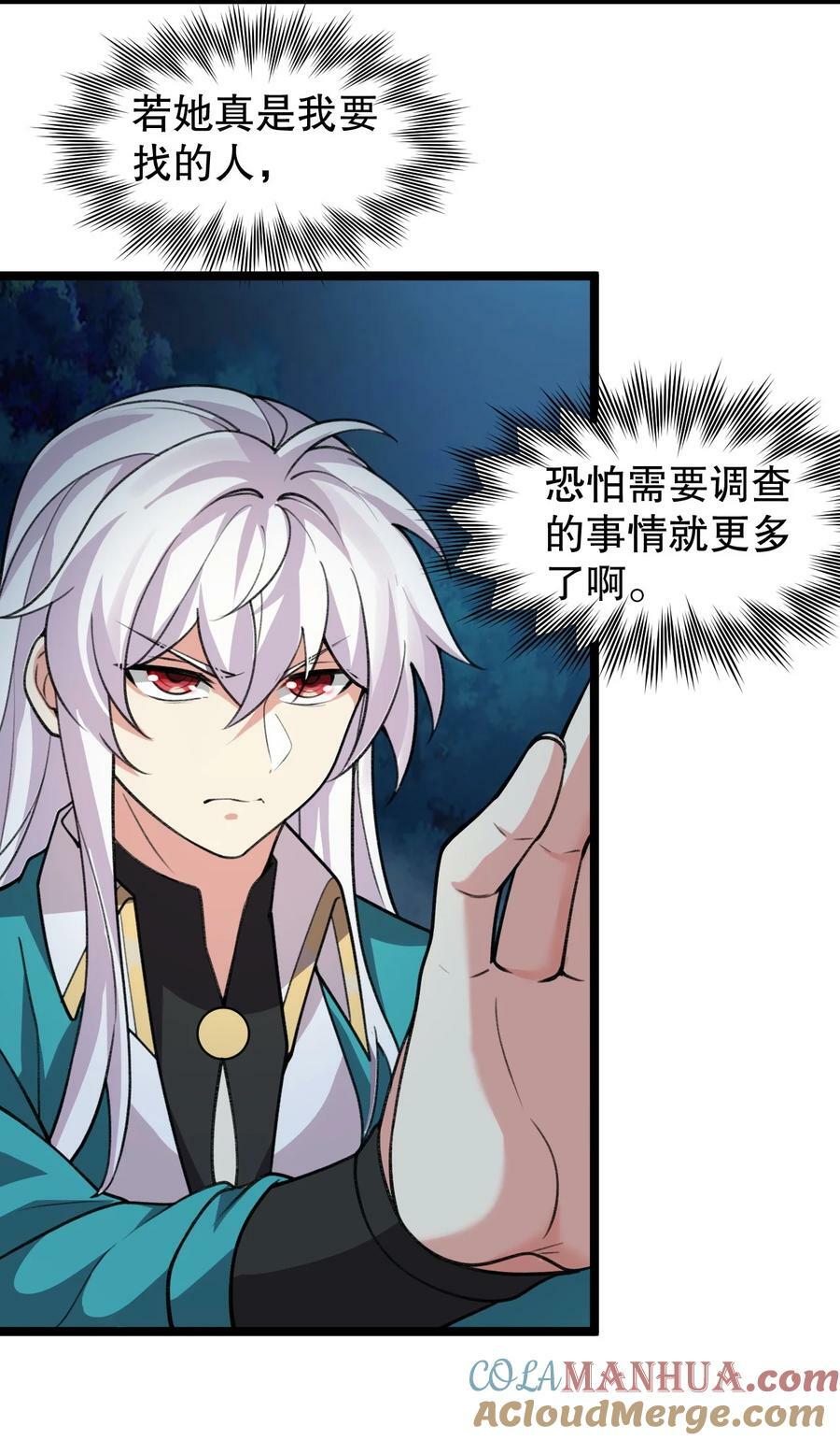 好徒儿你就饶了为师伐漫画免费阅读下拉漫画,168 要玩上五个时辰啊~1图