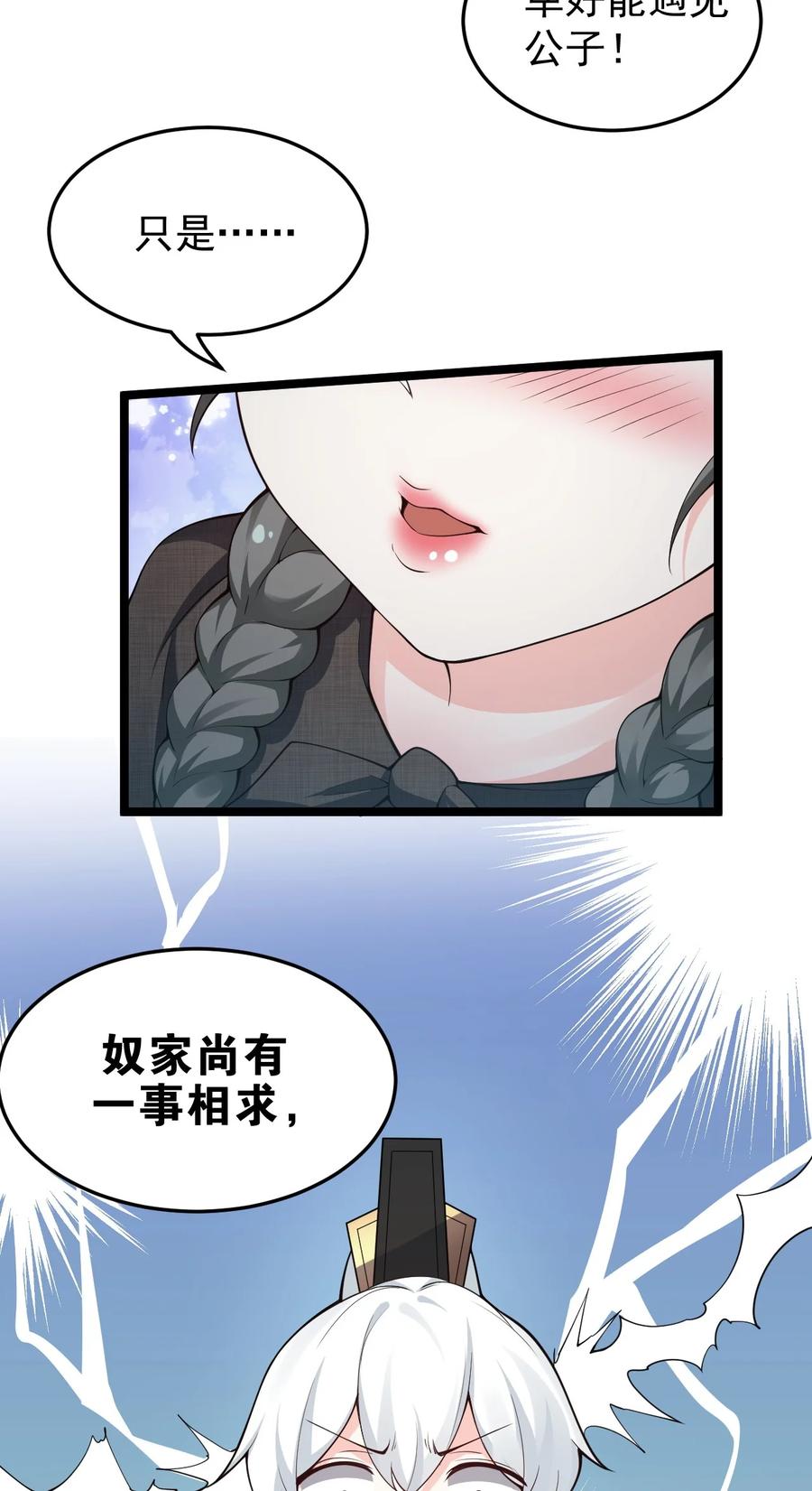好徒儿你就饶了为师伐漫画免费阅读下拉漫画,44 奴家有一事相求…1图