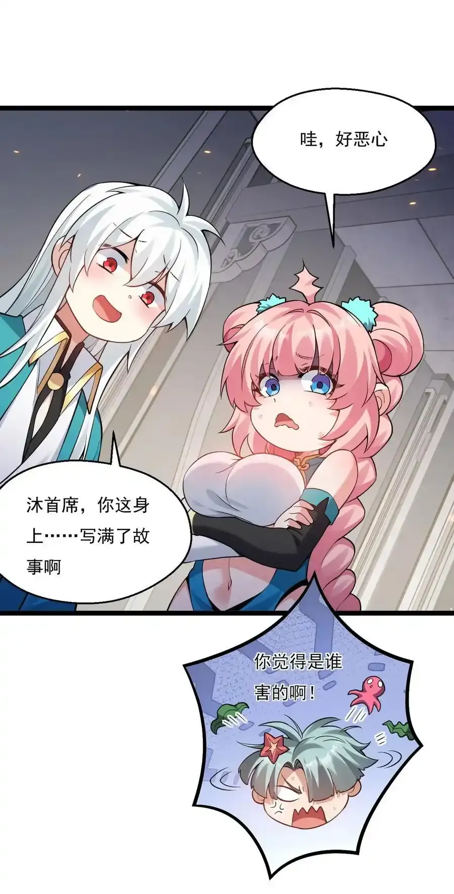 好徒儿你就饶了为师伐漫画免费阅读下拉漫画,225 宫殿…裂开啦！2图