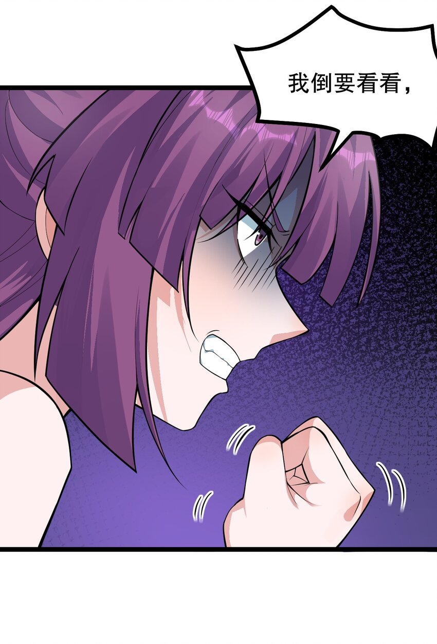 好徒儿你就饶了为师伐漫画免费阅读下拉漫画,117 不准侮辱我夫君！2图