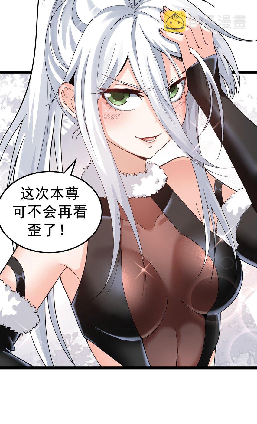 好徒儿你就饶了为师伐漫画免费阅读下拉漫画,74 桃儿这次，不会再让你失望了！2图