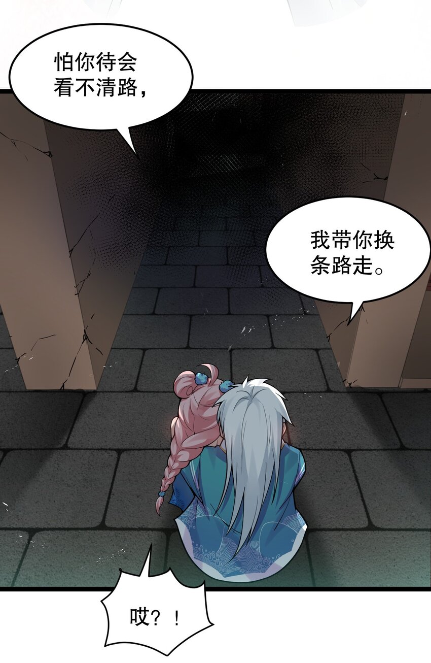 好徒儿你就饶了为师伐漫画免费阅读下拉漫画,106 难道师父是要…是要？！2图