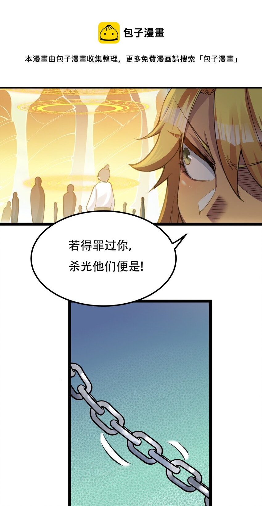 好徒儿你就饶了为师伐漫画免费阅读下拉漫画,62 呵 我会输？1图