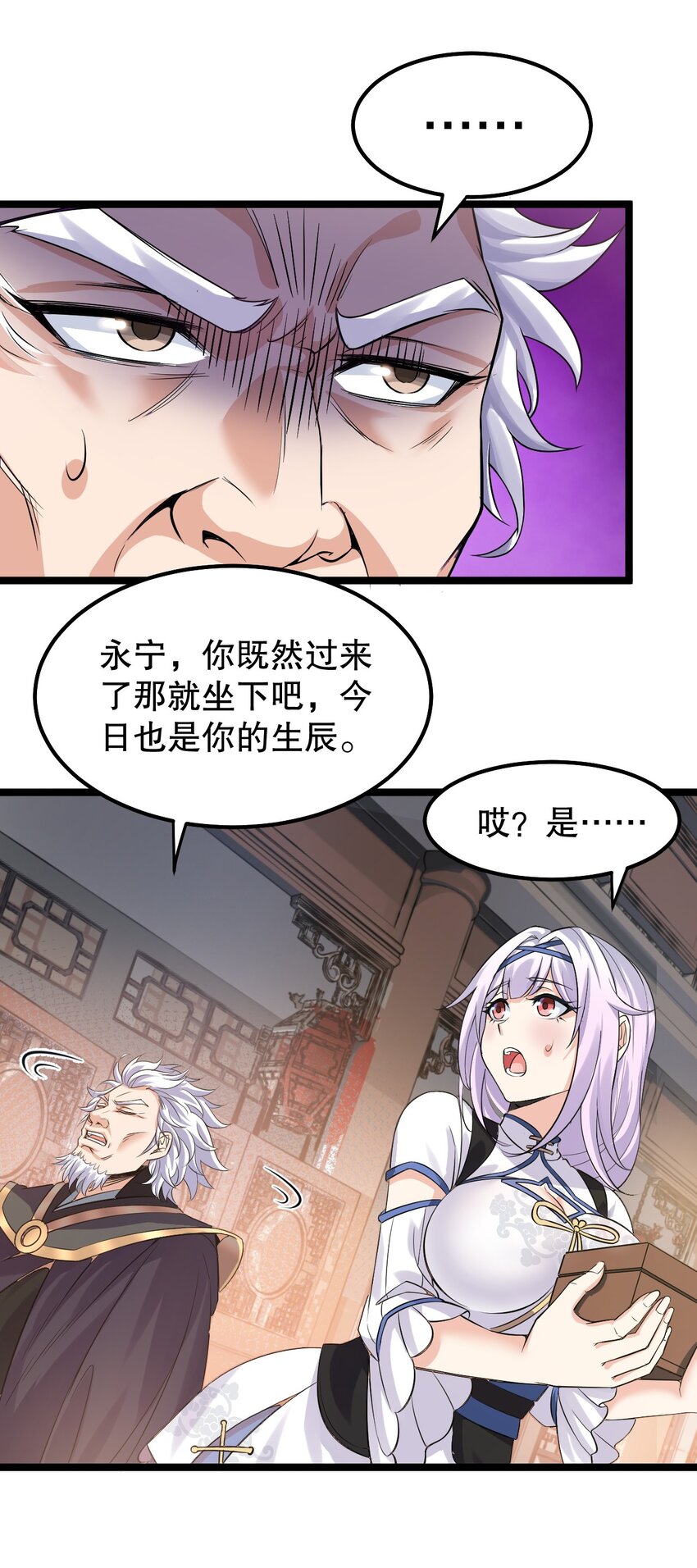 好徒儿你就饶了为师伐漫画免费阅读下拉漫画,129 为永宁而来？！1图