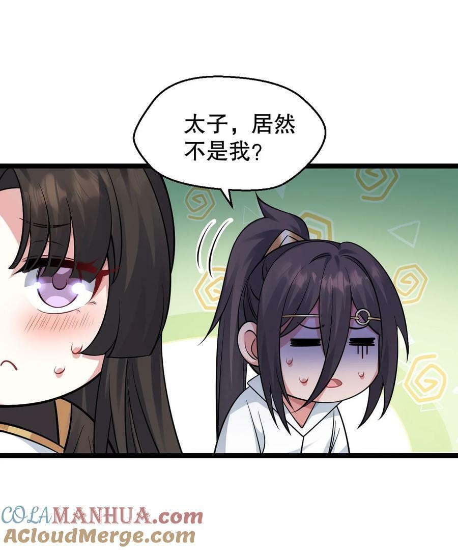 好徒儿你就饶了为师伐漫画免费阅读下拉漫画,163 淦！这俩糟老头子坏得很啊！1图